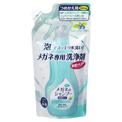ソフト99メガネのシャンプー除菌EXミンティベリー詰替え用160ml