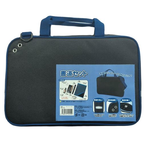 サンフレイムジャパン(SunflameJapan)書道セット2WAYショルダー