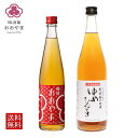 梅酒 おおやま 500ml と 梅酒 熟成ゆめひびき 720ml 【各1本】送料無料 高級梅酒 熟成梅酒 【公式】 おおやま夢工房