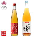 梅酒 南高梅のこだわり梅酒 720ml と 梅酒おおやま 【各1本】送料無料 高級梅酒 南高梅 熟成梅酒 【公式】 おおやま夢工房