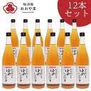 熟成梅酒 ゆめひびき （ 720ml ） 1ケース 12本入 梅酒 鶯宿梅 お得なケース販売 ギフト プレゼント 【公式】 おおやま夢工房 熨斗・ラッピング不可