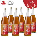 祝 梅酒 願ひ梅 ( 1800ml ) 1ケース 6本入り（ 化粧箱なし ） ギフト プレゼント 【公式】 おおやま夢工房 熨斗・ラッピング不可