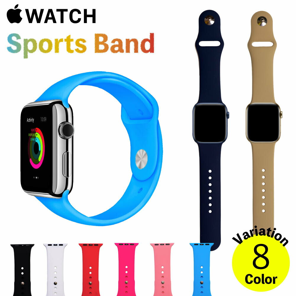 Apple Watch バンド おしゃれ シリコン アップルウォッチ ベルト Apple Watch Series 7 6 5 4 3 2 1 SE 45mm 44mm 42mm 41mm 40mm 38mm スポーツ sports かわいい 防水 撥水 アップル 時計 ブランド 女性 男性 メンズ レディース ポイント消化