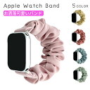 Apple Watch シュシュ バンド 7 SE 6 5 4 3 2 1 バンド アップルウォッチ バンド series ベルト 45mm 44mm 42mm...