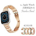 アップルウォッチ ステンレス バンド キラキラ おしゃれ 7 SE 6 5 4 3 2 1 かわいい Apple Watch バンド series 45mm 4...
