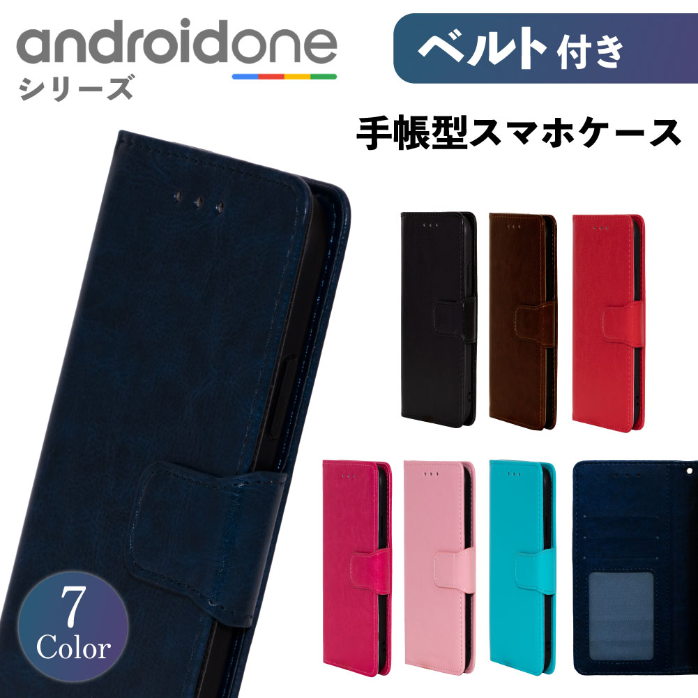 Android One S3 S5 S6 S7 スマホケース 手帳型 ケース 携帯 カバー 耐衝撃 アンドロイドワン Y!mobile ワイモバイル スマホカバー シンプル ベルト レザー 革 スタンド 手帳 かっこいい おしゃれ