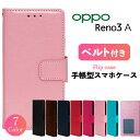 Reno 3A スマホケース 手帳型 ケース 携帯 カバー 耐衝撃 Y!mobile ワイモバイル スマホカバー シンプル ベルト レザー 革 スタンド 手帳 ...