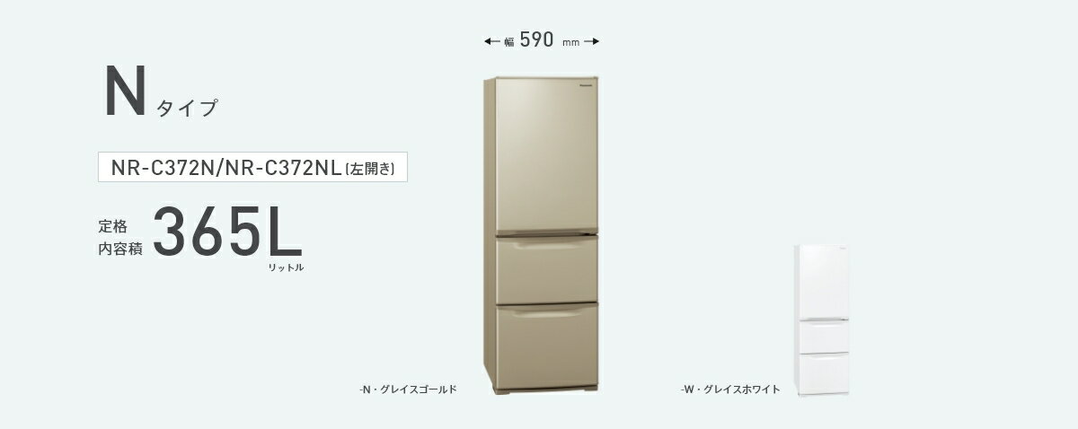 冷蔵庫 Panasonic NR-C372N パナソニック 365L スリム ガラスドア 家電 生活家電 送料無料 エコナビ 冷凍庫 脱臭 節電