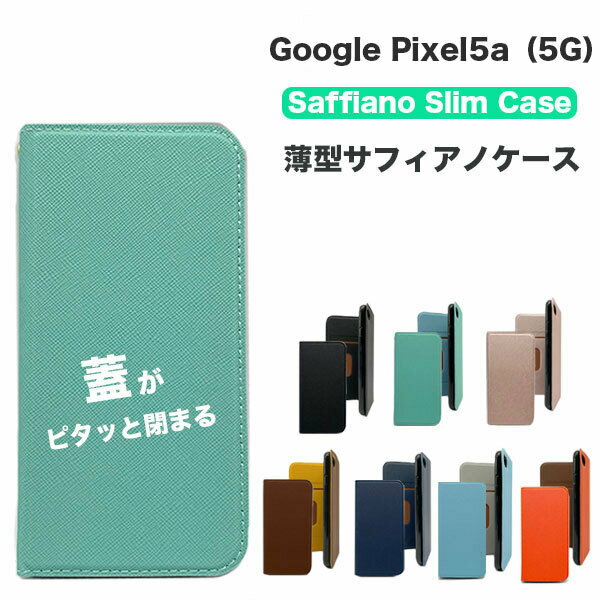 Rakuten - Google Pixel 5a5G 手帳型 サフィアーノ レザー カードポケット ストラップホール TPU スタンド スマホケース スマホカバー ケース 手帳型ケース カバー 高級 韓国 おしゃれ かわいい 送料無料 ギフト