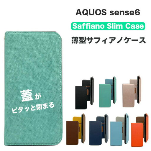 AQUOS sense6 SH-54B SHG05 手帳型 サフィアーノ レザー カードポケット ストラップホール TPU スタンド スマホケース スマホカバー ケース 手帳型ケース カバー 高級 韓国 おしゃれ かわいい 送料無料 ギフト AQUOS sense6 SH-54B SHG05 手帳型 サフィアーノ レザー カードポケット ストラップホール TPU スタンド スマホケース スマホカバー ケース 手帳型ケース カバー 高級 韓国 おしゃれ かわいい 送料無料 ギフト