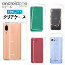 Android One S7 S6 S5 S4 S3 ケース クリアケース アンドロイドワン クリア スマホ カバー 耐衝撃 ソフト クリアカバー 透明ケース 透明カバー 背面 スマホカバー 透明 おしゃれ Y mobile ワイモバイル