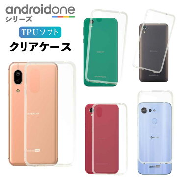 Android One S7 S6 S5 S4 S3 ケース クリアケース アンドロイドワン クリア スマホ カバー 耐衝撃 ソフト クリアカバー 透明ケース 透明カバー 背面 スマホカバー 透明 おしゃれ Y!mobile ワイモバイル