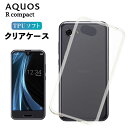 AQUOS アクオス R compact ケース クリアケース クリア SHV41 701SH SH-M06 スマホ カバー 耐衝撃 ソフト クリアカバー 透明ケース 透明カバー 背面 スマホカバー 透明 おしゃれ sharp シャープ au softbank 楽天モバイル