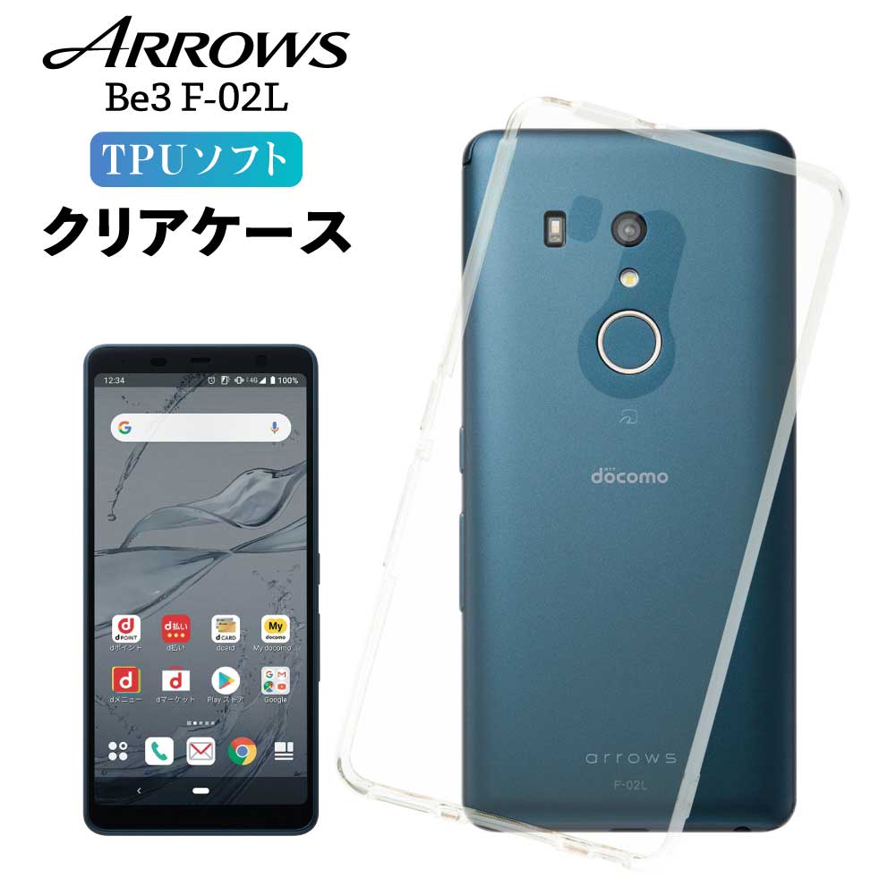 Rakuten - arrows Be3 F02L アローズ クリア クリアケース FUJITSU 富士通 スマホ カバー ケース 耐衝撃 ソフト クリアカバー 透明ケース 透明カバー 背面 無地 スマホカバー 透明 ストラップホール 指紋防止 TPU おしゃれ