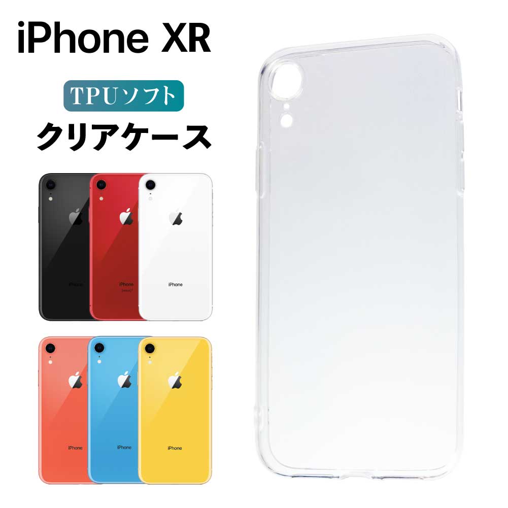 Rakuten - iPhone クリアケース XR テンアール クリア アイフォン スマホ カバー ケース 耐衝撃 ソフト クリアカバー 透明ケース 透明カバー 背面 無地 スマホカバー 透明 ストラップホール 指紋防止 TPU apple アップル おしゃれ