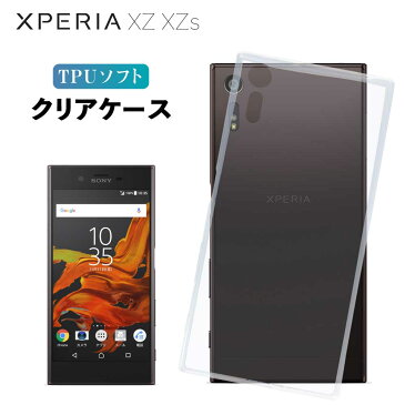 Xperia クリアケース XZ XZs SO-01J SOV34 601SO SO-03J SOV35 602SO クリア エクスペリア スマホ カバー ケース 耐衝撃 ソフト クリアカバー 透明ケース 透明カバー 背面 無地 スマホカバー 透明 ストラップホール 指紋防止 TPU sony ソニー