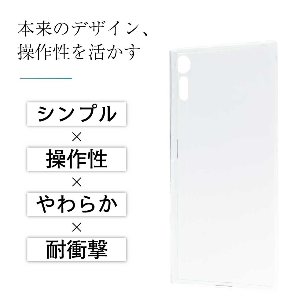 Xperia クリアケース XZ XZs SO-01J SOV34 601SO SO-03J SOV35 602SO クリア エクスペリア スマホ カバー ケース 耐衝撃 ソフト クリアカバー 透明ケース 透明カバー 背面 無地 スマホカバー 透明 ストラップホール 指紋防止 TPU sony ソニー