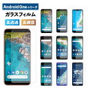 Android One 保護フィルム S7 S3 S4 S5 S6 S2 X3 X4 X5 DIGNO G DIGNO J ガラスフィルム 液晶保護 アンドロイドワン 光沢 フィルム 透明 ケース 硬度 9H 強化ガラス スマホ 保護シート 画面フィルム