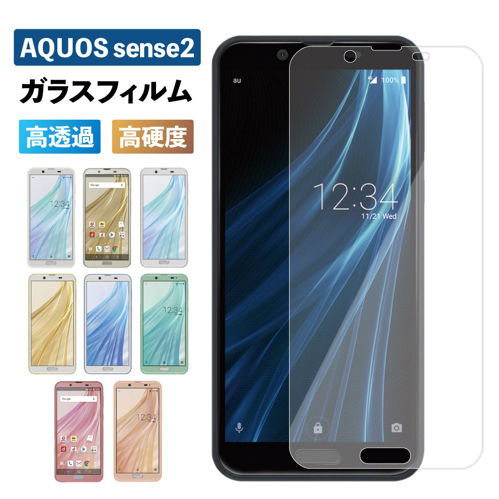 AQUOS アクオス sense2 SHV43 SH-01L SH-M08 保護フィルム ガラスフィルム 液晶保護 アンドロイドワン 光沢 フィルム 透明 ケース 硬度 9H 強化ガラス スマホ 保護シート 画面フィルム