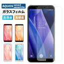 AQUOS sense3 lite SHV45 SH-M12 SH-RM12 SH02M 保護フィルム ガラスフィルム 液晶保護 アクオス 光沢 フィルム 透明 ケース 硬度 9H 強化ガラス スマホ 保護シート 画面フィルム