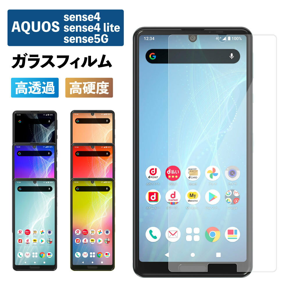 AQUOS sense4 lite 保護フィルム AQUOS sense