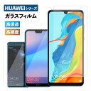 Huawei p30 lite premium プレミアム HWV33 20lite HWV32 10lite ファーウェイ ガラスフィルム フィルム 強化ガラス 保護フィルム 液晶保護 強化ガラスフィルム 光沢 透明 ケース スマホ 保護シート 画面フィルム 指紋軽減