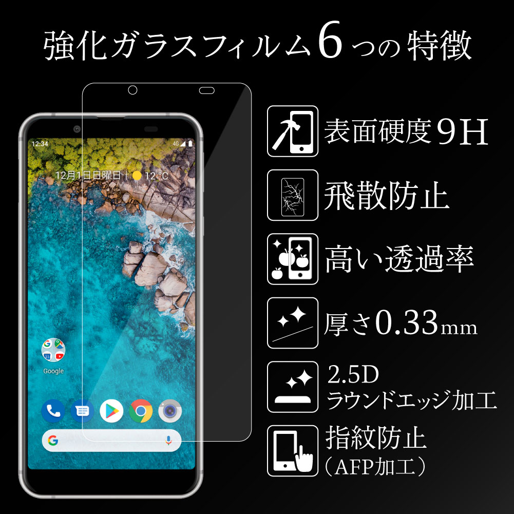 Android One S7 保護フィルム ガラスフィルム 保護シート 画面保護 透明 硬度 9H ケース スマホ 画面フィルム アンドロイドワン Y!mobile sharp アクオス シャープ