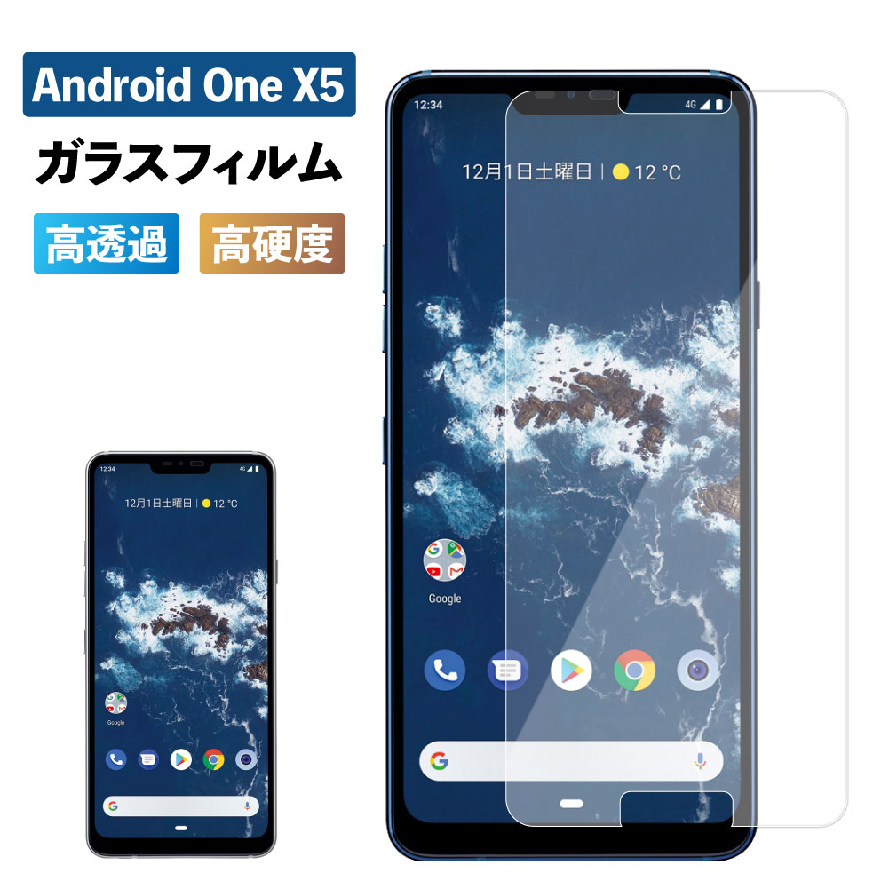 Android One X5 保護フィルム ガラスフィルム 液晶 保護 強化ガラス シート 透明 フィルム 画面 硬度 9H ケース アンドロイドワン LG Y mobile ワイモバイル エルジー