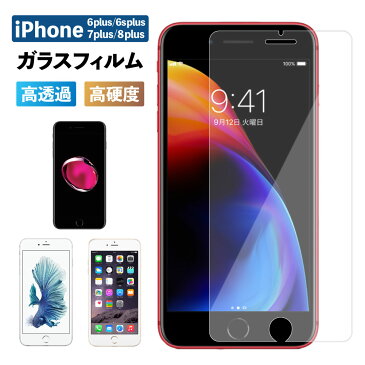 iPhone 6 plus 6s plus 7 plus 8 plus 第二世代 強化ガラス 保護フィルム 液晶保護 強化ガラスフィルム エクスペリア 光沢 透明 ケース スマホ 保護シート 画面フィルム 指紋軽減 硬度 9H アイフォン apple アップル 格安 SIM