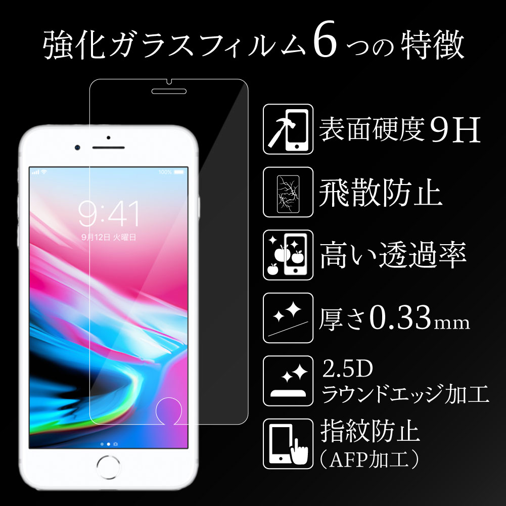 iPhone 6 plus 6s plus 7 plus 8 plus 第二世代 強化ガラス 保護フィルム 液晶保護 強化ガラスフィルム エクスペリア 光沢 透明 ケース スマホ 保護シート 画面フィルム 指紋軽減 硬度 9H アイフォン apple アップル 格安 SIM