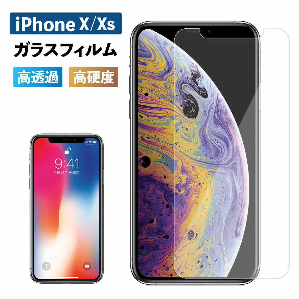 iPhone X Xs 強化ガラス 保護フィルム 液晶保護 強化ガラスフィルム エクスペリア 光沢 透明 ケース スマホ 保護シート 画面フィルム 指紋軽減 硬度 9H アイフォン apple アップル 格安 SIM