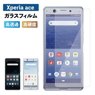 Xperia Ace エース ガラスフィルム SO-02L フィルム 強化ガラス 保護フィルム 液晶保護 強化ガラスフィルム エクスペリア 光沢 透明 ケース スマホ 保護シート 画面フィルム 指紋軽減 硬度 9H SONY ソニー