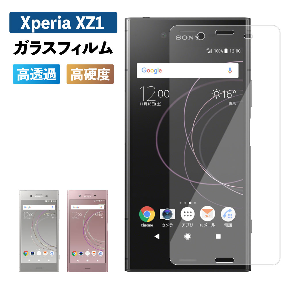 Xperia XZ1 ガラスフィルム SOV36 SO-01K 701SO フィルム 強化ガラス 保護フィルム 液晶保護 強化ガラスフィルム エクスペリア 光沢 透明 ケース スマホ 保護シート 画面フィルム 指紋軽減 硬度 9H SONY ソニー