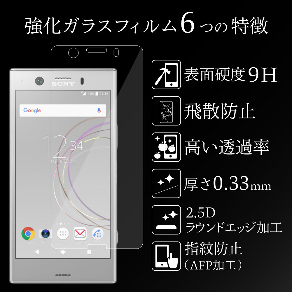 Xperia XZ1 compact コンパクト ガラスフィルム SO-02K 701SO フィルム 強化ガラス 保護フィルム 液晶保護 強化ガラスフィルム エクスペリア 光沢 透明 ケース スマホ 保護シート 画面フィルム 指紋軽減 硬度 9H SONY ソニー