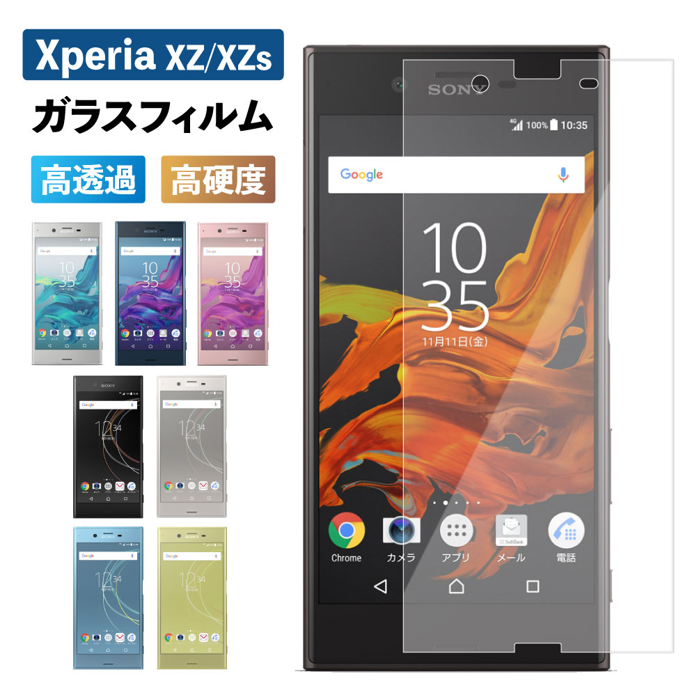 Xperia XZ/XZs ガラスフィルム SOV34 SO-01J SOV35 SO-03J 601SO フィルム 強化ガラス 保護フィルム 液晶保護 強化ガラスフィルム エクスペリア 光沢 透明 ケース スマホ 保護シート 画面フィルム 硬度 9H SONY ソニー