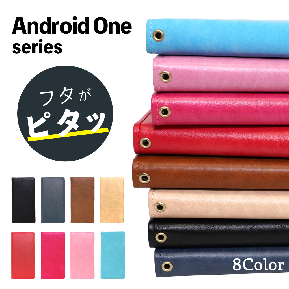 Android One S7 ケース android one S5 S3 X5 手帳型 スマホケース カバー 耐衝撃 おしゃれ スマホカバー かわいい レザー 革 手帳 アンドロイドワン SHARP シャープ 京セラ Y!mobile ワイモバイル