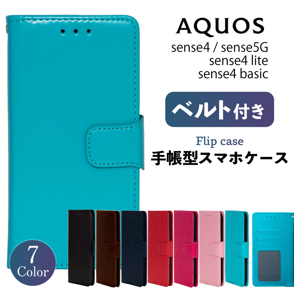 AQUOSアクオスsense4sense4litesense4basicsense5GSH-41ASH-M15SH-RM15A003SHSH-53ASHG03スマホケース手帳型ケース携帯カバー耐衝撃スマホカバーシンプルベルトレザー革スタンド手帳かっこいいおしゃれ