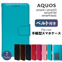 AQUOS アクオス sense4 sense4lite sense4basic sense5G SH-41A SH-M15 SH-RM15 A003SH SH-53A SHG03 スマホケース 手帳型 ケース 携帯 カバー 耐衝撃 スマホカバー シンプル ベルト レザー 革 スタンド 手帳 かっこいい おしゃれ