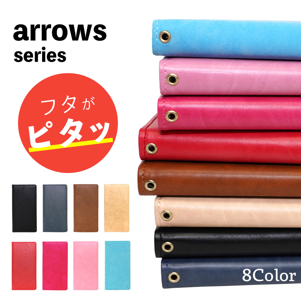 arrows Be3 F-02L ケース arrows Be F-05J M03 スマホケース SV F03H M04 手帳型 カバー 耐衝撃 おしゃれ スマホカバー かわいい レザー 革 手帳 アローズ アロウズ アンドロイド android 富士通ト