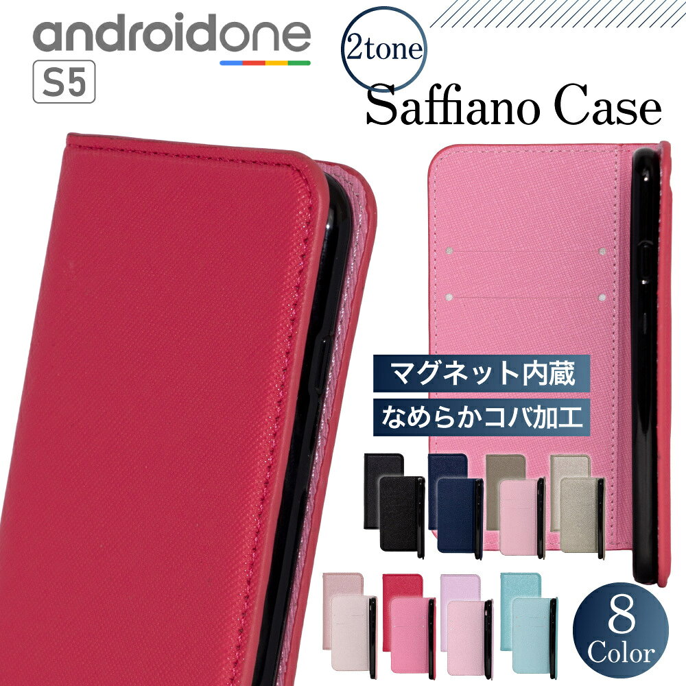 Rakuten - Android One S5 ケース 手帳型 かわいい スマホケース サフィアノ 手帳 カバー おしゃれ カード収納 スマホカバー ツートン レザー 革 耐衝撃 マグネット ベルトなし