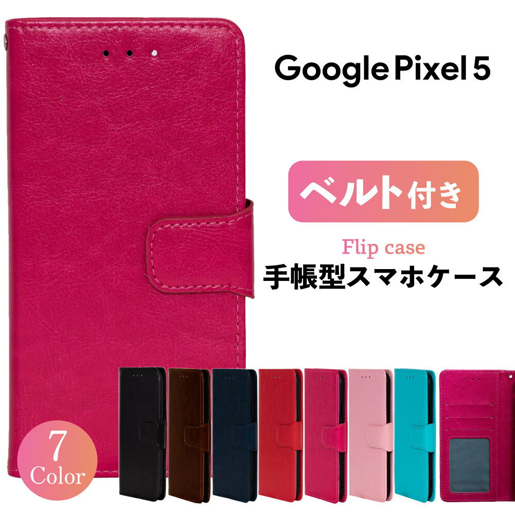 Pixel 5 ケース スマホケース 手帳型 携帯 カバー 