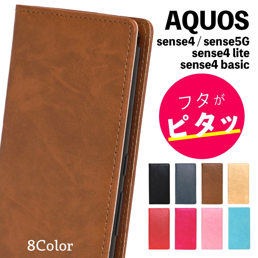 AQUOS sense4 ケース 手帳型 AQUOS sense5G 