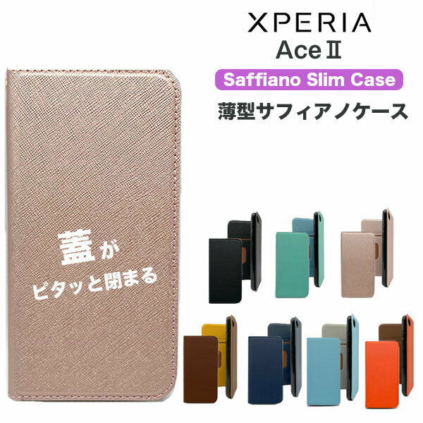 Rakuten - Xperia SONY AceII SO-41B 手帳型 サフィアーノ レザー カードポケット ストラップホール TPU スタンド スマホケース スマホカバー ケース 手帳型ケース カバー 高級 韓国 おしゃれ かわいい 送料無料 ギフト