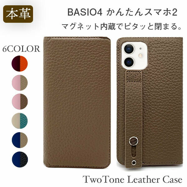 Rakuten - かんたんスマホ2 ケース 革 本革 BASIO4 ケース 耐衝撃 スマホケース BASIO 4 ケース 手帳型 カバー 簡単スマホ a001kc カード収納 手帳 スマホカバー 韓国 マグネット ベルト 付き おしゃれ かわいい 京セラ ベーシオ4