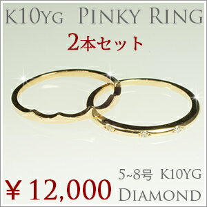 【特別価格】 2本セット ティアラ ピンキーリング ネイルを美しく ファランジリング ツインリング レイヤードリング ダイヤモンド K10WG 10金ホワイトゴールド 5〜8号 「4R0450W-5」【送料無料】