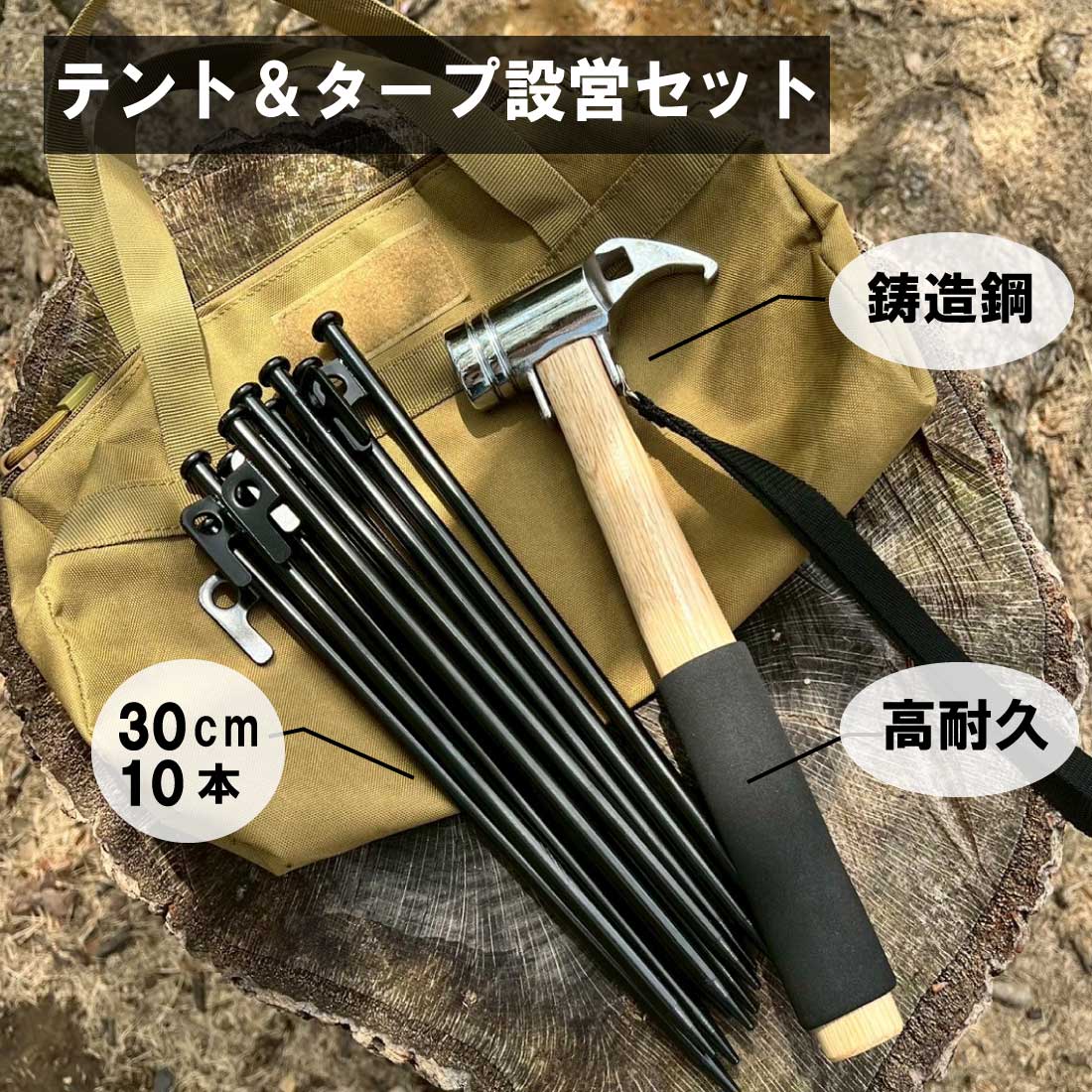 ペグ ハンマー セット ペグハンマー 30cm 10本 φ10mm ペグセット テントペグ タープペグ ぺぐ 楽天 ハンマー ペグハンマーセット ペグ30cm ...