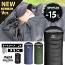 寝袋 シュラフ オールシーズン 封筒型 限界使用温度-15度 コンパクト 洗濯可能 洗える ねぶくろ キャンプ アウトドア 車中泊 来客用 軽量 最強 山 登山...