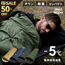 SALE50%OFF 寝袋 ダウン シュラフ ねぶくろ 封筒型 車中泊 防災用 コンパクト ダウンシュラフ 子供 マット 限界温度-5度 キャンプ用品 アウトド...