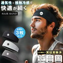 ヘアバンド ヘッドバンド 【現役パーソナルトレーナー推奨】 3枚入り ヘッド バンド 汗止め スポーツ メンズ レディース 速乾 吸水 冷感 幅広 汗止めバンド 洗顔 運動 ランニング トレーニング ダンス ヨガ サッカー 野球 サイクリング スポーツヘアバンド ヘアバンドメンズ
