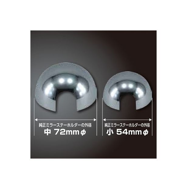 メッキミラーステーホルダーカバー　中/小◇ジェネレーションキャンター　標準車◇運転席手動+助手席電動